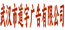 道宇广告